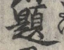 已定位題