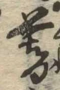 位置 確認된 暮