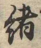 㐌定位𣗓檊