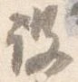 位置定マレル設