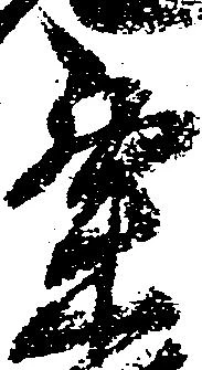 位置 確認된 粟