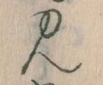 見，已得其位