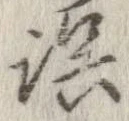 位置 確認된 誤