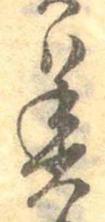位置 確認된 美
