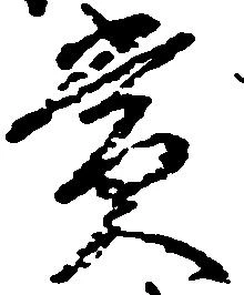 位置定マレル賞