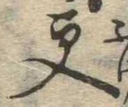 已定位更