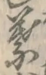 文字葉