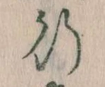 位置 確認된 行