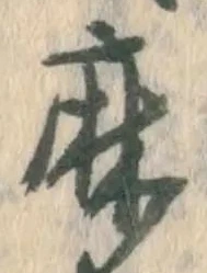 字麻