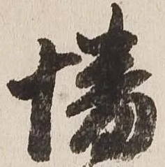 幡 위치 확인됨