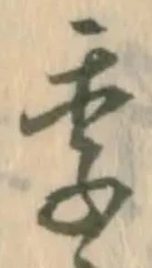 已定位籠