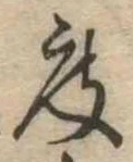 已定位度