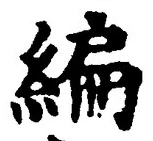 Character 編