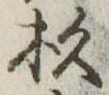杉 위치 확인됨