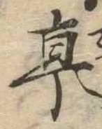 㐌定位亭