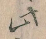 位置 確認된 此