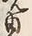 “境”字