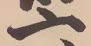 Located 嶺