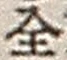 Character 全