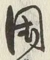 Character 用