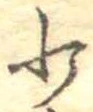 Located 少