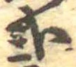 已定位未指定