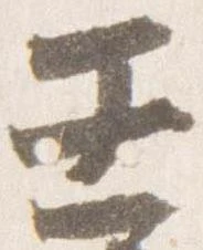 壬 위치 확인됨