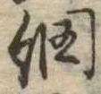 已定位網