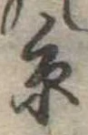 㐌定位𣗓檊