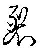 位置 確認된 裂