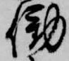 Located 働