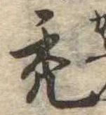 禿 위치 확인됨