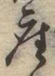 㐌定位座