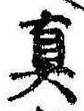 㐌定位𣗓檊