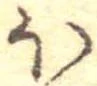 已定位未指定