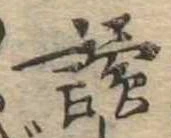 未割り当ての位置