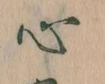 㐌定位心