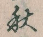 位置定マレル秋
