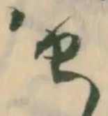 㐌定位育