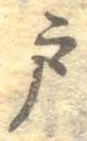 位置 確認된 戸