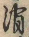 Located 消