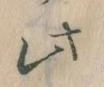 位置 確認된 此