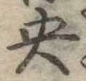 央の位置