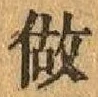 Character 做