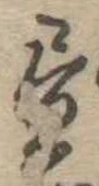 位置 確認된 未指定