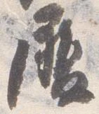 履 위치 확인됨