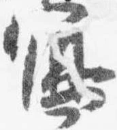 写の位置