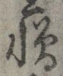 位置 確認된 憎