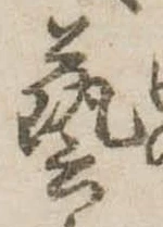 㐌定位𣗓檊