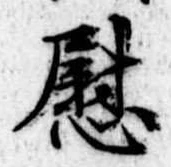位置定マレル慰